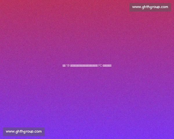 巴萨 19 岁天才右后卫租借在即！弗里克弃用，巴黎 FC 领衔多国哄抢